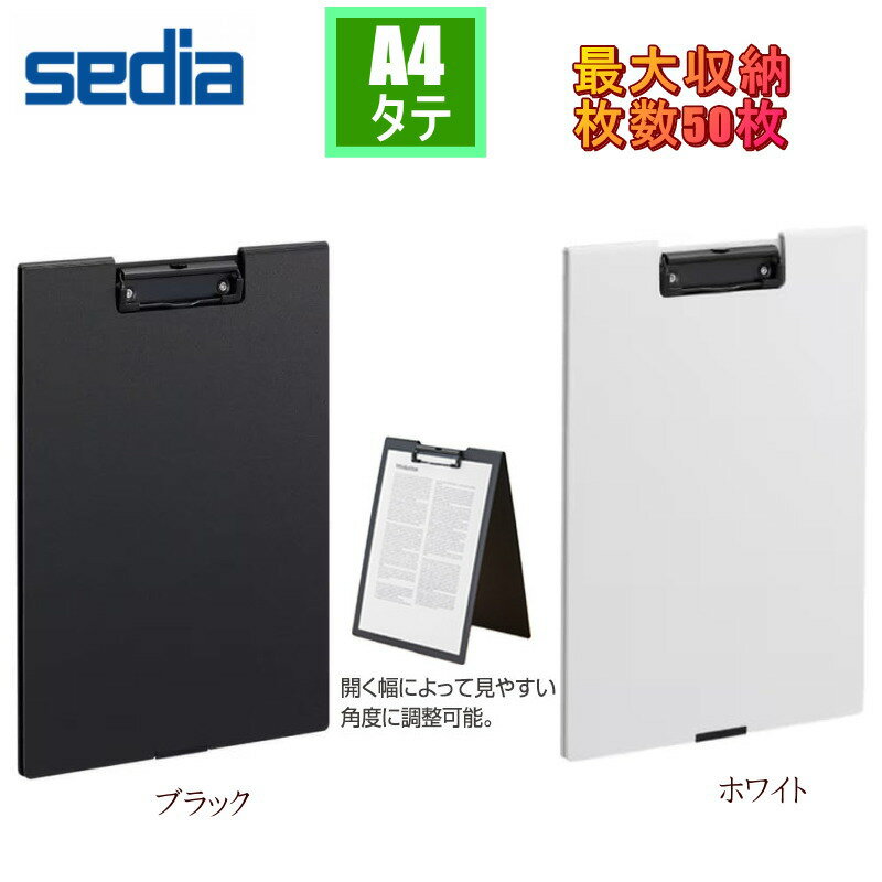 クリップボード スタンド式 発泡美人 A4 立てられる タテ縦型 短辺閉じ ビニール製 バインダー クリップファイル 用箋ばさみ 紙挟み ペーパーホルダー 立ったまま記入 FB-2126 セキセイのサムネイル