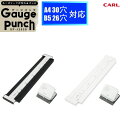 オリジナルルーズリーフを作れるパンチ ゲージパンチ A4-30穴、B5-26穴共通 多穴パンチ カール GP-J2630 日本製