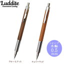 シャープペンシル ラダイト 木軸 0.5mm 書きやすい低重心シャーペン 日本製 高級 スパイラルグリップ ギフト 記念品 かっこいいシャープペンEVERDRA...