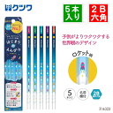 かきかた鉛筆 六角えんぴつ 2B 名前欄付 5本入り はじまりの鉛筆 ロケット柄 新入学 1年生 小学生 男の子 折れにくい 日本製 PA023 クツワ