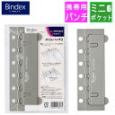 システム手帳 リフィル スリムパンチ ミニ6穴 B7 ポケットサイズ リフィール バインデックス PRF4005 【ネコポス便対応】