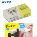 机からすべり落ちない消しゴム すべらない合格ケシゴム よく消えてまとまる RE051 クツワ