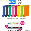 コクヨ リングファイル 2穴 スリムスタイル A4-S カラフル 推し活 220枚収納 リング内径 26mm