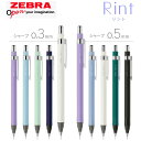 リント シャープペンシル 0.5mm 0.3mm シャーペン シンプル ZEBRA P-MA130 P-MAS130