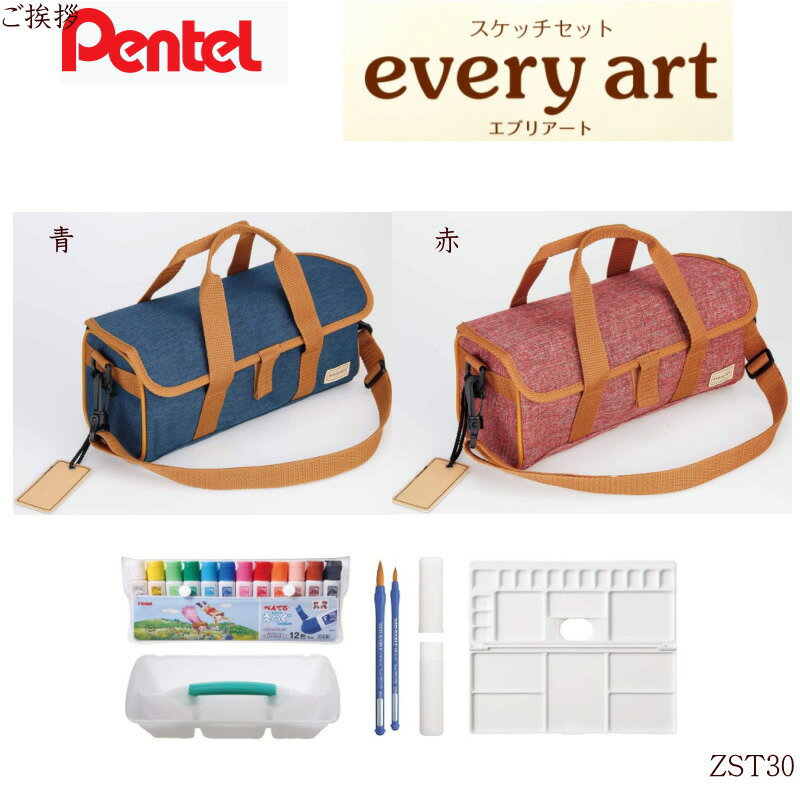 絵の具セット スケッチセット エフ水彩 男の子 女の子 小学生 コンパクト 画材セット エブリアート 学校授業 図工 絵画 写生水彩セット 入学祝い ぺんてる ...