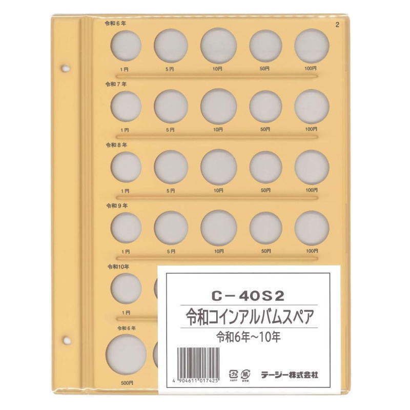 切手・趣味の通信販売｜スタマガネット 昭和コインアルバム(昭和