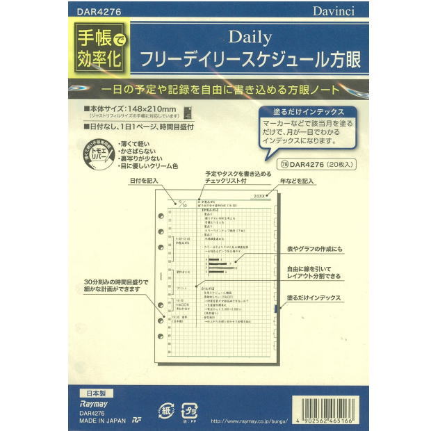 【楽天1位】システム手帳 リフィル A5 フリーデイリースケジュール方眼 1日 デスク...