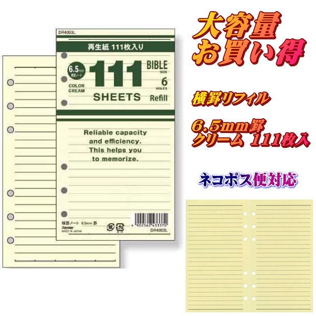 システム手帳リフィルバイブルB6聖...