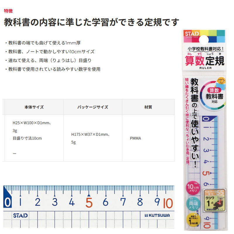 算数 直線定規 10cm 短い線が書きやすい 学習定規 方眼目盛付 小学生 低学年 クツワ HS10A 教科書数字採用 両端目盛り まっすぐ書ける
