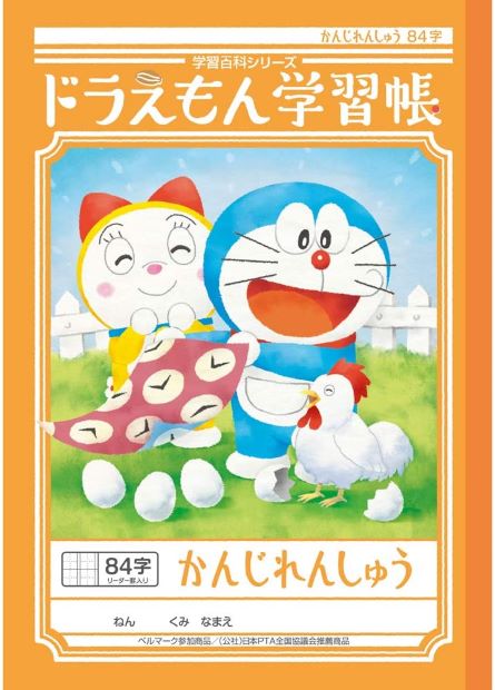 ジャポニカ学習帳 ドラえもん　小学1年〜4年生　漢字練習帳　ショウワノート KL-49のサムネイル