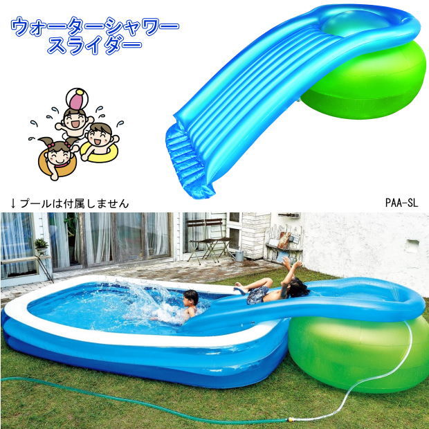 ビニールプールに使える滑り台 ウォータースライダー 家庭用 大型 夏休みに手軽に水遊び イガラシのサムネイル