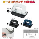 軽く閉じれる パンチ 2穴 アリシス 軽あけパンチ 16枚 軽量 コンパクト carl カール事務器 LPN-16