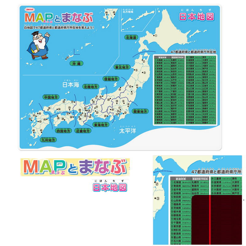 日本地図 MAPと学ぶ下敷 B5サイズ 小学生 社会 地理 県名 県庁所在地暗記 学習下敷き 8300-B5-6