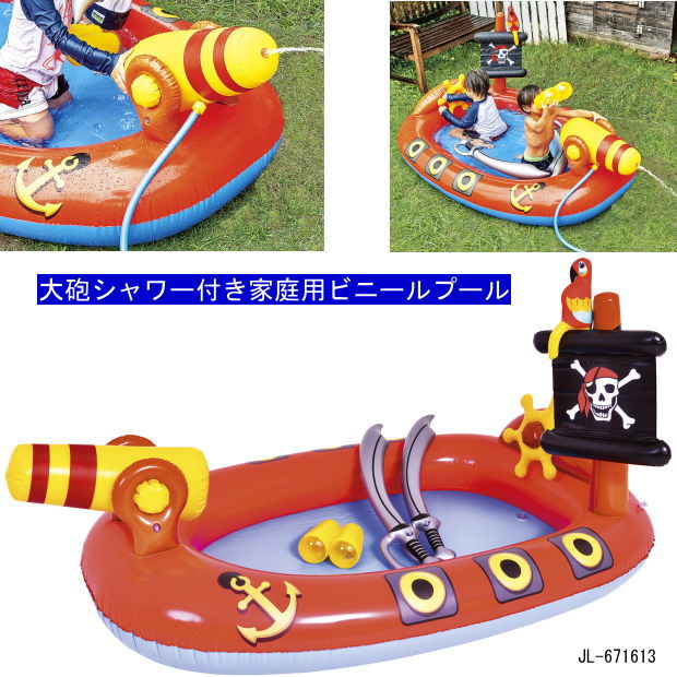 子供に人気のビニールプール 付属品豊富 大砲水鉄砲付き パイレーツスプレイプール 家庭用