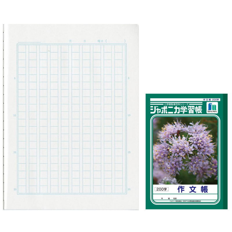 ジャポニカ学習帳　小学校高学年　作文帳　原稿用紙　ノート　リビガク 家庭学習 宿題 夏休み ショウワノート JL-42のサムネイル