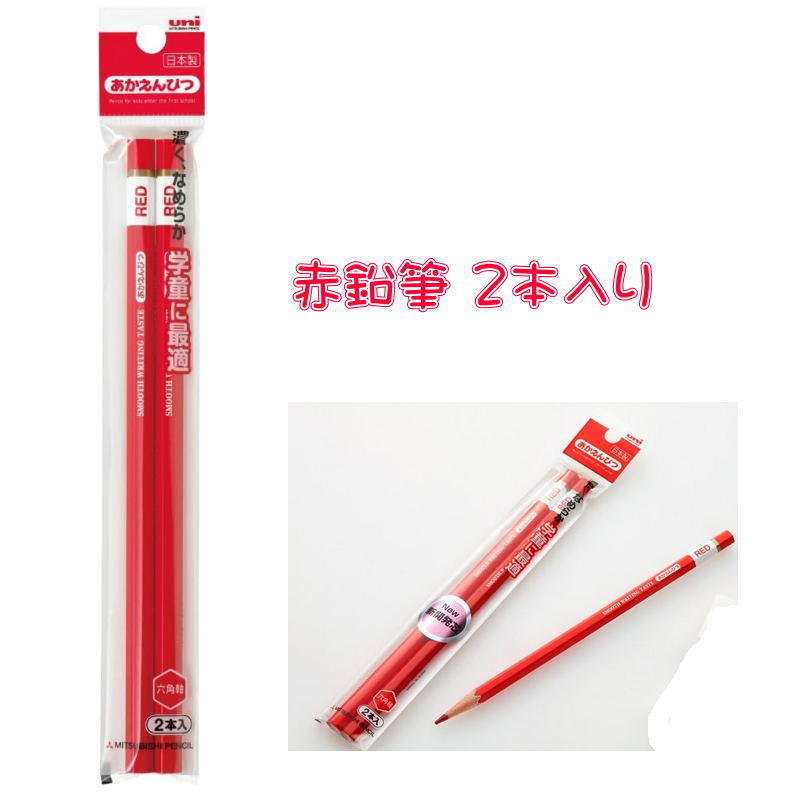 赤鉛筆 2本 小学生 新入学 六角 学習用 K884ST2P 三菱鉛筆のサムネイル