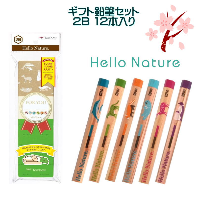 トンボ ギフト用えんぴつセット 鉛筆 新入学 入学祝い 景品 文房具 2B 12本入り