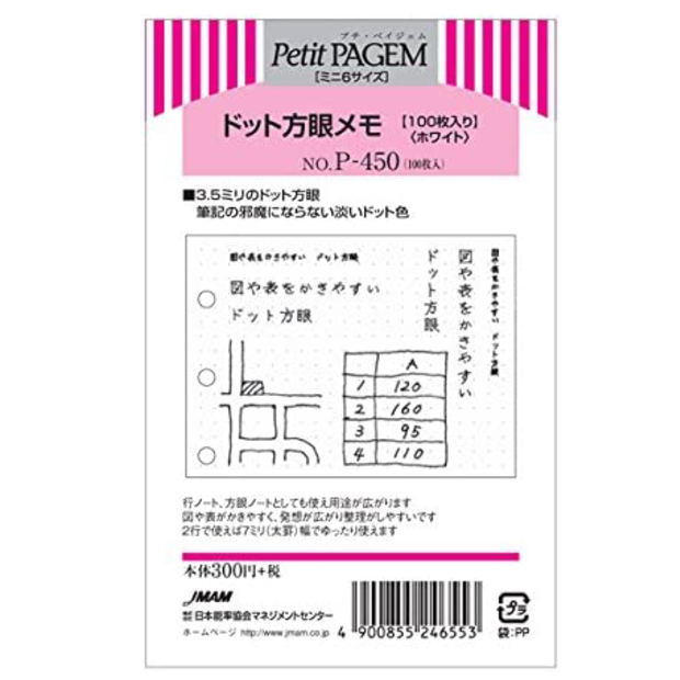 システム手帳 リフィル ミニ6穴 ドット方眼メモ 100枚入 上質紙 ホワイト B7 ポケットサイズ PAGEM P-450 【ネコポス便対応】 1