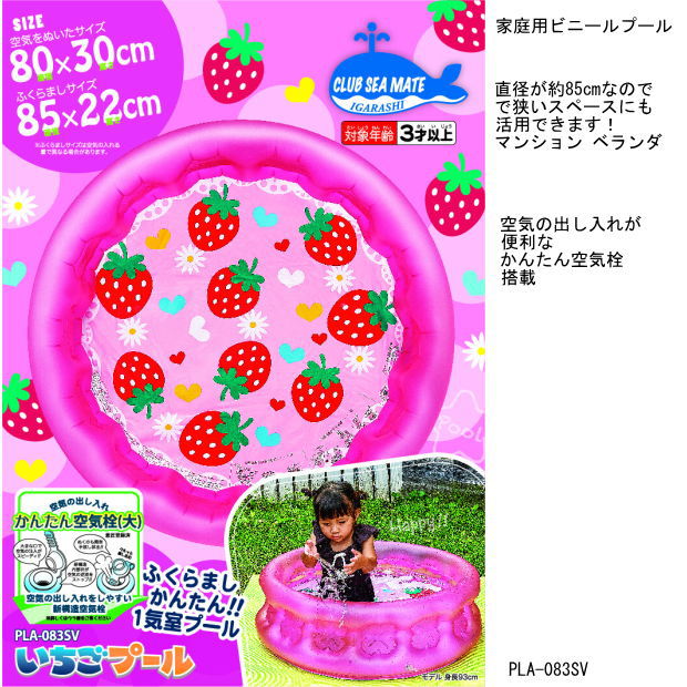 小さい家庭用ビニールプール　円形プール　直径80cm かわいいイチゴ柄