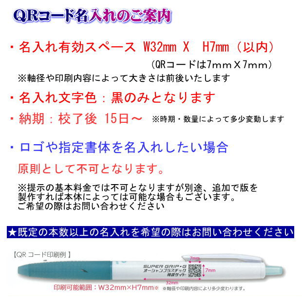 フリクション3色 名入れ QRコード印刷 50本 消せるボールペン　0.5mm パイロット