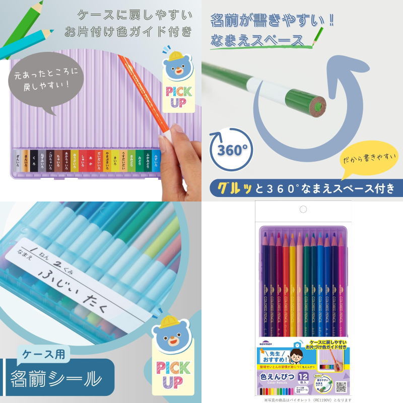 色鉛筆 12色 小学生 先生おすすめの色鉛筆 レイメイ藤井 RE1190 名前記入スペース プラケース 透明 割れにくい 入学準備 新一年生 文房具 筆記用具 学童用 maejimu-10010932 文具マーケット 楽天市場店 サンプル画像2