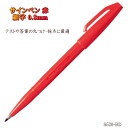 採点に最適なサインペン 赤 アカ レッド 水性 細字 0.8mm 採点ペン S520-RD ぺんてる