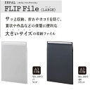 図面ファイル A4 タテ型 フリップファイル 推し活グッズ ポスターうちわ 賞状 角0封筒 収納 セパル セキセイ SEL-2813