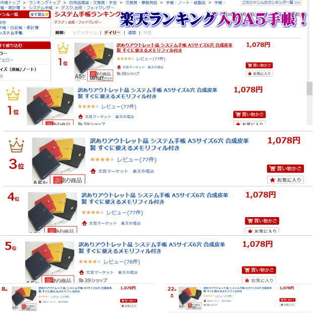 【訳ありアウトレット品】 システム手帳 A5サイズ6穴 合成皮革製 すぐに使えるメモリフィル付き 訳アリとは思えない品質の良さとコスパが抜群と評判の手帳 赤 黄 青 黒【楽天1位】