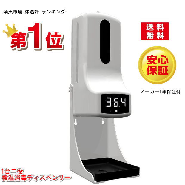 【楽天1位】【送料無料】自動検温消毒一式器 スタンドセット 