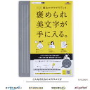 書きやすい下敷き B5 高級下敷き 魔法のザラザラ下敷き 方眼 無地 リバーシブル 字がきれいに書ける下じき ビジネス 社会人 【ネコポス便対応】