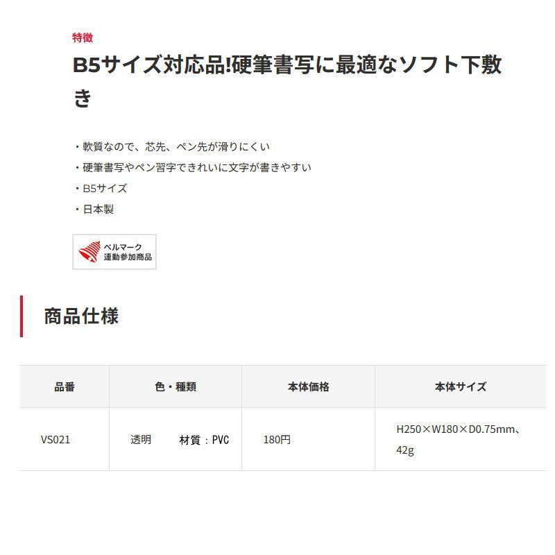 硬筆書写用ソフト下じき B5 VS021 クツワ 下敷き 柔らかい ソフトタイプ ペン習字 美文字 習字 書きかた 練習 軟質 滑りにくい 事務用品 学習 文房具 日本製 maejimu-10010799 文具マーケット 楽天市場店 サンプル画像2