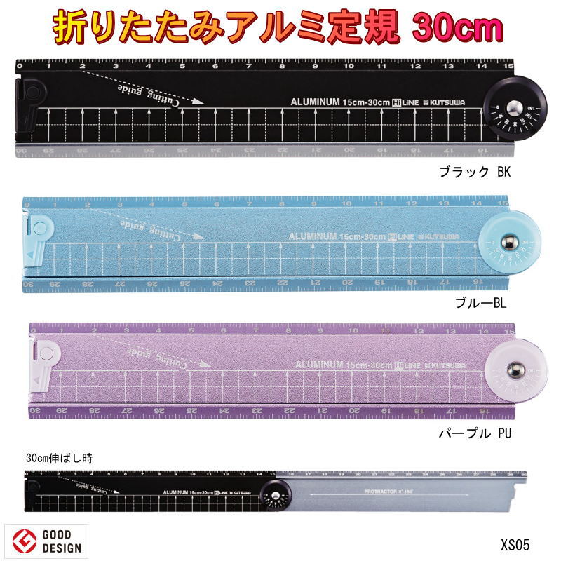 【楽天1位】紙がきれいに切れる折りたたみアルミ定規　30cm XS05 直定規 小学生 中学生 軽量 クツワのサムネイル