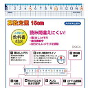 算数直線定規15cm まっすぐ線がかきやすい学習定規 方眼目盛り付 小学生 低学年 授業 小学校推奨 HS15A クツワ