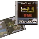 ブラック台紙 フエルアルバム L版サイズ対応 替え台紙 ア-LDR-5 ナカバヤシ