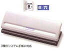 【楽天1位】システム手帳専用 6穴パンチ 移動式 A5 B6 B7 対応 バイブル ミニ6穴 PU-462 オープン工業