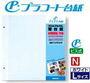 プラコート台紙 L フエルアルバム替え台紙