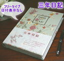 3年日記　横書　A5 日付表示なし フリータイプ D309 アピカ