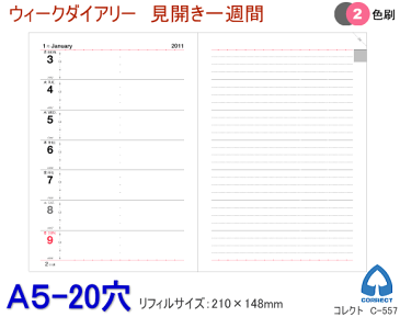 2020年ダイアリー ルーズリーフリフィル A5サイズ20穴 C-557
