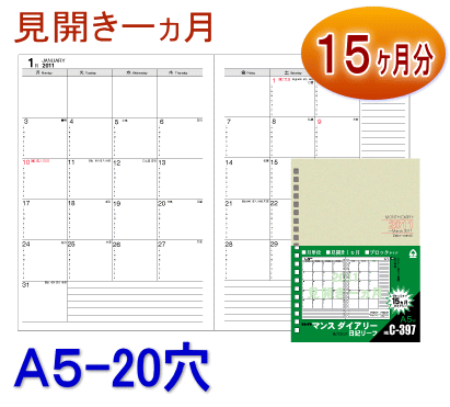 2024年ダイアリー ルーズリーフ A5サイズ 20穴 マンスリー 見開き一ヵ月 C-397