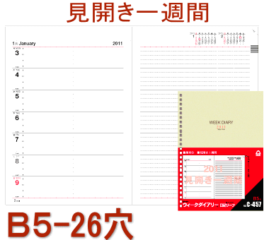 2024年ダイアリー ルーズリーフリフィル ウィークリー B5サイズ 26穴 C-457