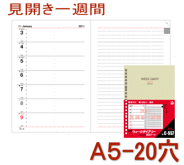 2024年ダイアリー ルーズリーフリフィル A5サイズ20穴 ウィークリー C-557　コレクト 1