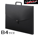 アルタートケース B4 【書類ケース、図面ケース】