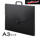 【楽天1位】アルタートケース A3 書類ケース 図面ケース ブラック プラスチック製 セキセイ ART-700