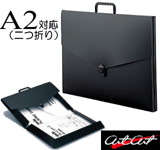 【楽天1位】図面ケース A2を折らずに収納 水や汚れに強い アルタートケース 2つ折 書類ケース ポスターケース バッグ 図面ファイル セキセイ ART-700W 黒 ブラック プラスチック製