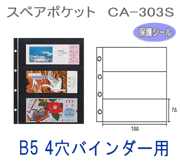 コレクションアルバム用スペアポケット 3段黒台...の紹介画像3