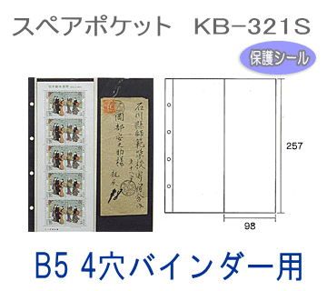 コレクションアルバム用スペアポケット　縦2段黒　B5サイズ4穴バインダー台紙 CA-321S テージー