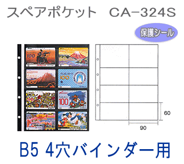 コレクションアルバム用スペアポケット　2列4段黒台紙　B5サイズ4穴バインダー台紙のサムネイル