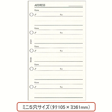 バインデックス　システム手帳リフィル　ミニ5穴　アドレス