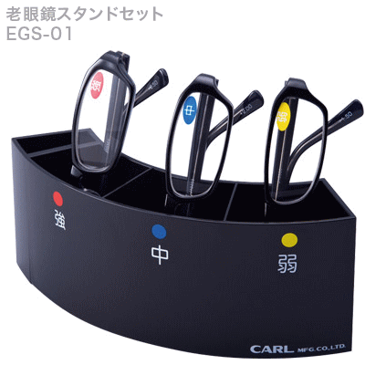 老眼鏡スタンドセット