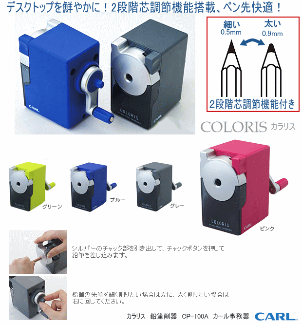 手動 鉛筆削り器 カラリス COLORIS CP-100A ブルー ピンク えんぴつ削り 卓上 2段...